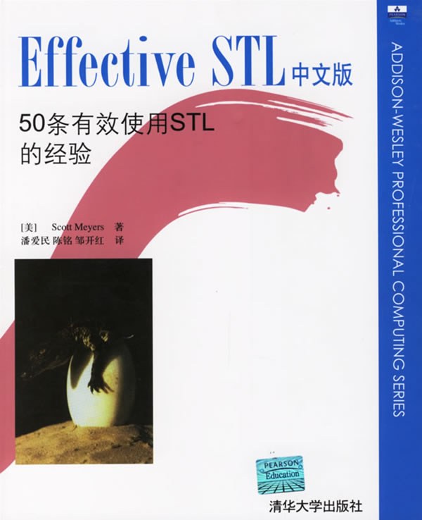 Effective STL中文版