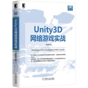 Unity3D网络游戏实战